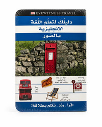Image de Votre guide pour apprendre l’anglais en images - Arabe / Anglais - ????? ????? ????? ?????????? ?????? - ???? / ???????