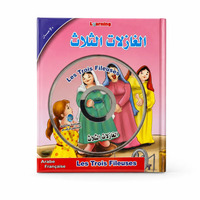 Picture of Les Trois Fileuses - Français / Arabe - ???????? ?????? - ????? / ????