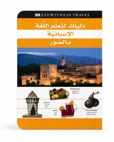 Image de Votre guide pour apprendre l’espagnol en images - Arabe / Espagnol - ????? ?????? ????? ????????? ?????? - ???? / ??????