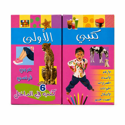 Image de Mes premiers livres - Arabe / Français - ???? ?????? - ???? / ?????