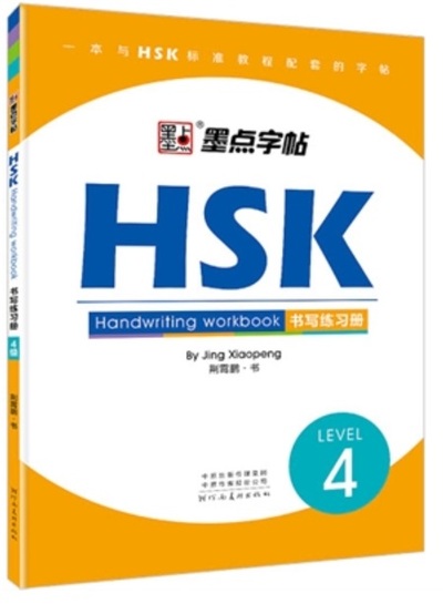 Image de STANDARD COURSE HSK 4 HANDWRITING WORKBOOK