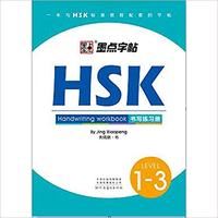Picture of HSK HANDWRITING WORKBOOK (LEVEL 1-3)