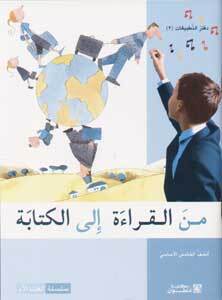 Image de MIN ALQIRAAH ILA LKITABAH S