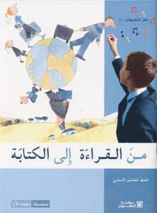 Image de MIN ALQIRAAH ILA LKITABAH S