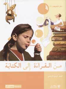 Image de MIN ALQIRAAH ILA LKITABAH A