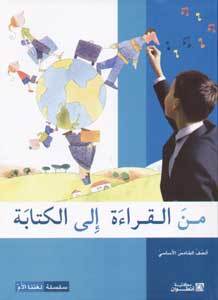 Image de MIN ALQIRAAH ILA LKITABAH S