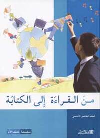 Image de MIN ALQIRAAH ILA LKITABAH S