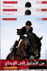 Image de MIN AT-TAHLIL ILA L-´IBDAA` SA