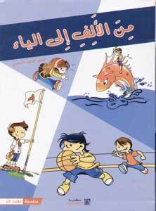 Image de MIN ALALF ILA LYA ASSAF A