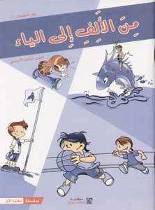 Image de MIN ALALIF ILA LYA ASSAF