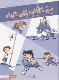 Image de MIN ALALIF ILA LYA ASSAF