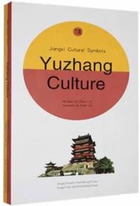 Picture of Jiangxi Cultural Symbols : Yuzhang Culture
