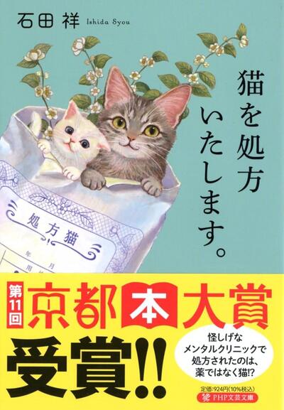 Picture of CHATS SUR ORDONNANCE (EN JAPONAIS)