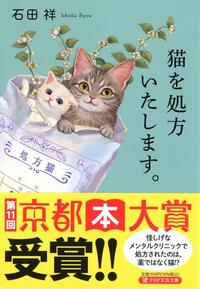 Picture of CHATS SUR ORDONNANCE (EN JAPONAIS)