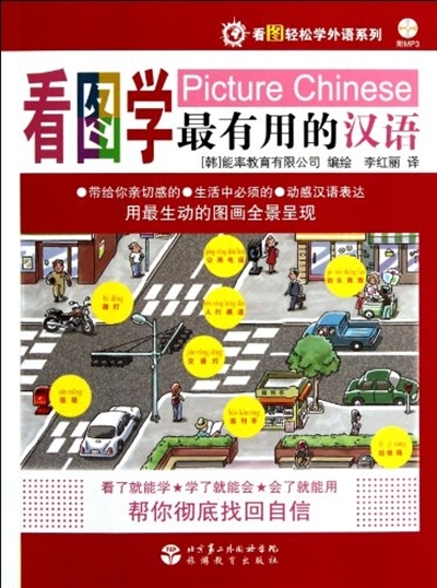 Picture of PICTURE CHINESE + CD (Bilingue Anglais - Chinois avec Pinyin)