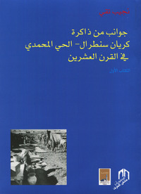 Image de CôTé MéMOIRE  LIVRE EN ARABE