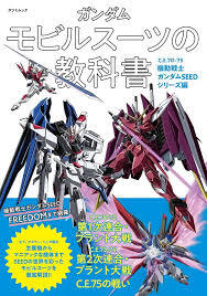 Picture of GUNDAM MOBILE SUIT TEXTBOOK C.E.70-75 MOBILE SUIT GUNDAM SEED EDITION (ARTBOOK VO JAPONAIS)