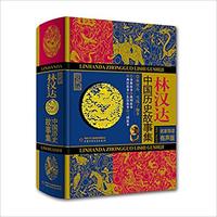Image de LIN Handa Zhongguo Lishi Gushi Ji (Collection, en Chinois)