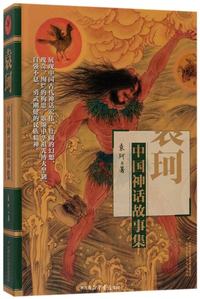Image de Zhonguo Shenhua Gushi Ji (Collection, en chinois)