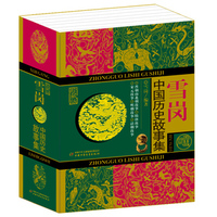 Image de Zhongguo Lishi Gushi Ji (Dynastie Nanbei, Sui, Tang, Song, Yuan, Ming, Qing) (en Chinois)