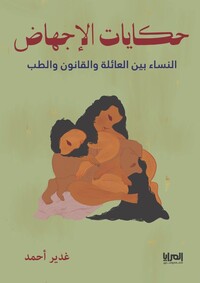 Picture of Récits d'avortement