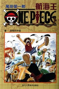 Image de One Piece, volume 1 (en chinois)