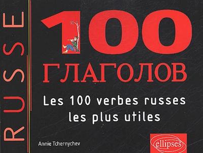 Image de 100 verbes - Les 100 verbes russes les plus utiles