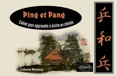 Image de Ping et Pang - Cahier pour apprendre à écrire en chinois