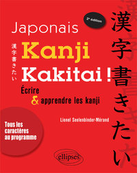 Image de Japonais. Kanji kakitai! Apprendre et réviser les kanji. 2e édition conforme aux nouveaux programmes