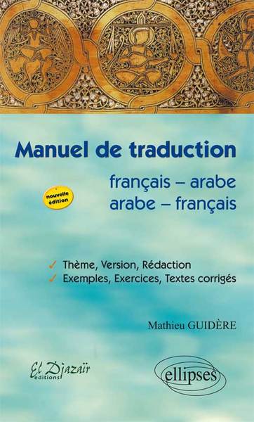 Picture of Manuel de traduction français-arabe / arabe-français - Thème, version, rédaction - Exemples - Exercices - Textes corrigés