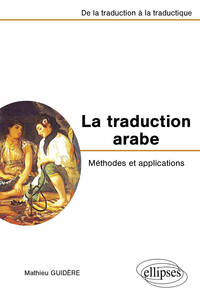 Image de La traduction arabe - Méthodes et applications - De la traduction à la traductique