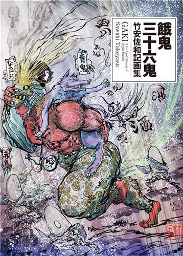Picture of Gaki /anglais/japonais