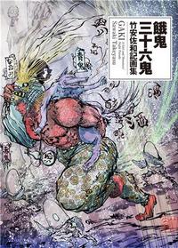Picture of Gaki /anglais/japonais