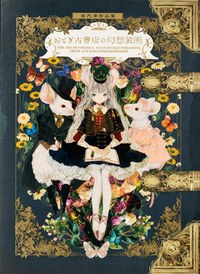 Picture of The Art of Yogisya Fantasy Illustrations from an Enchanted Bookshop /anglais/japonais