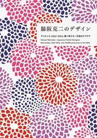 Picture of KATSUJI WAKISAKA: JAPANESE TEXTILE DESIGNER /JAPONAIS