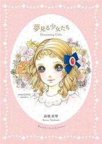 Picture of MACOTO TAKAHASHI DREAMING GIRLS /JAPONAIS