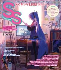 Image de Small S vol. 84: Cover Illustration by ekubokayo /japonais