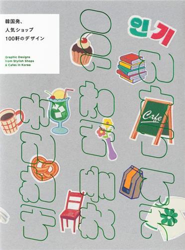 Image de Graphic Designs from Stylish Shops & Cafes in Korea /japonais