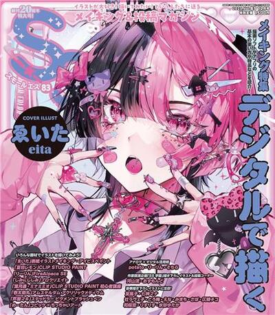 Image de Small S vol. 83: Cover Illustration by Eita /japonais