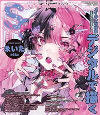 Image de Small S vol. 83: Cover Illustration by Eita /japonais