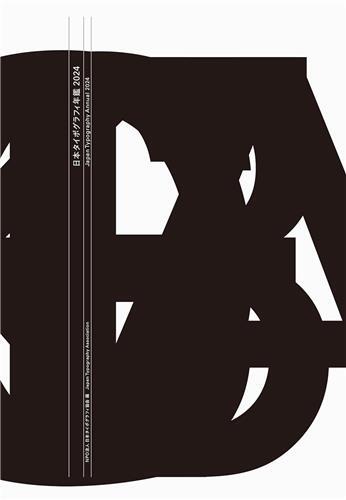 Picture of Japan Typography Annual 2024 /anglais/japonais