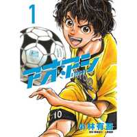 Picture of AO ASHI 1 (MANGA VO JAPONAIS)