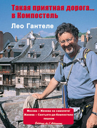 Image de En Si Bon Chemin... Vers Compostelle - Edition En Russe