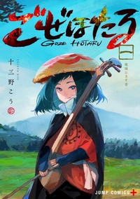 Image de GOZE HOTARU - T01