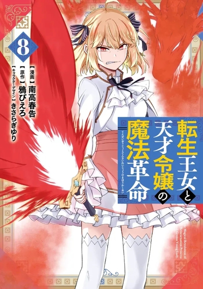 Image de Magical Revolution T08