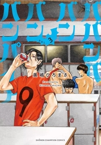 Image de Vavam Vavam Vam Vampire T03