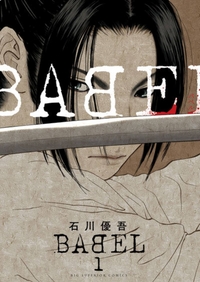Picture of BABEL - THE NEW HAKKENDEN T01