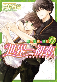 Picture of Sekaiichi Hatsukoi T17
