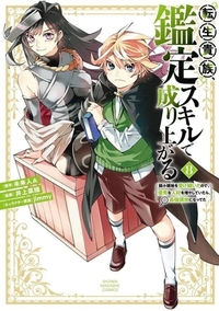 Image de REINCARNATED AS AN ARISTOCRAT T08