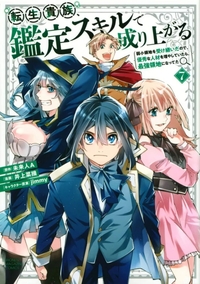 Image de REINCARNATED AS AN ARISTOCRAT T07